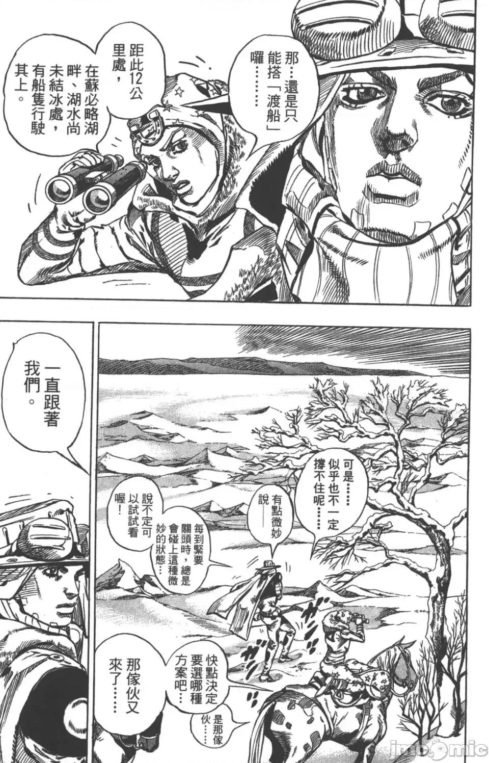 JOJO的奇妙冒险PART7飚马野郎 JOJO的奇妙冒险PART7飚马野郎 第13卷 第168页