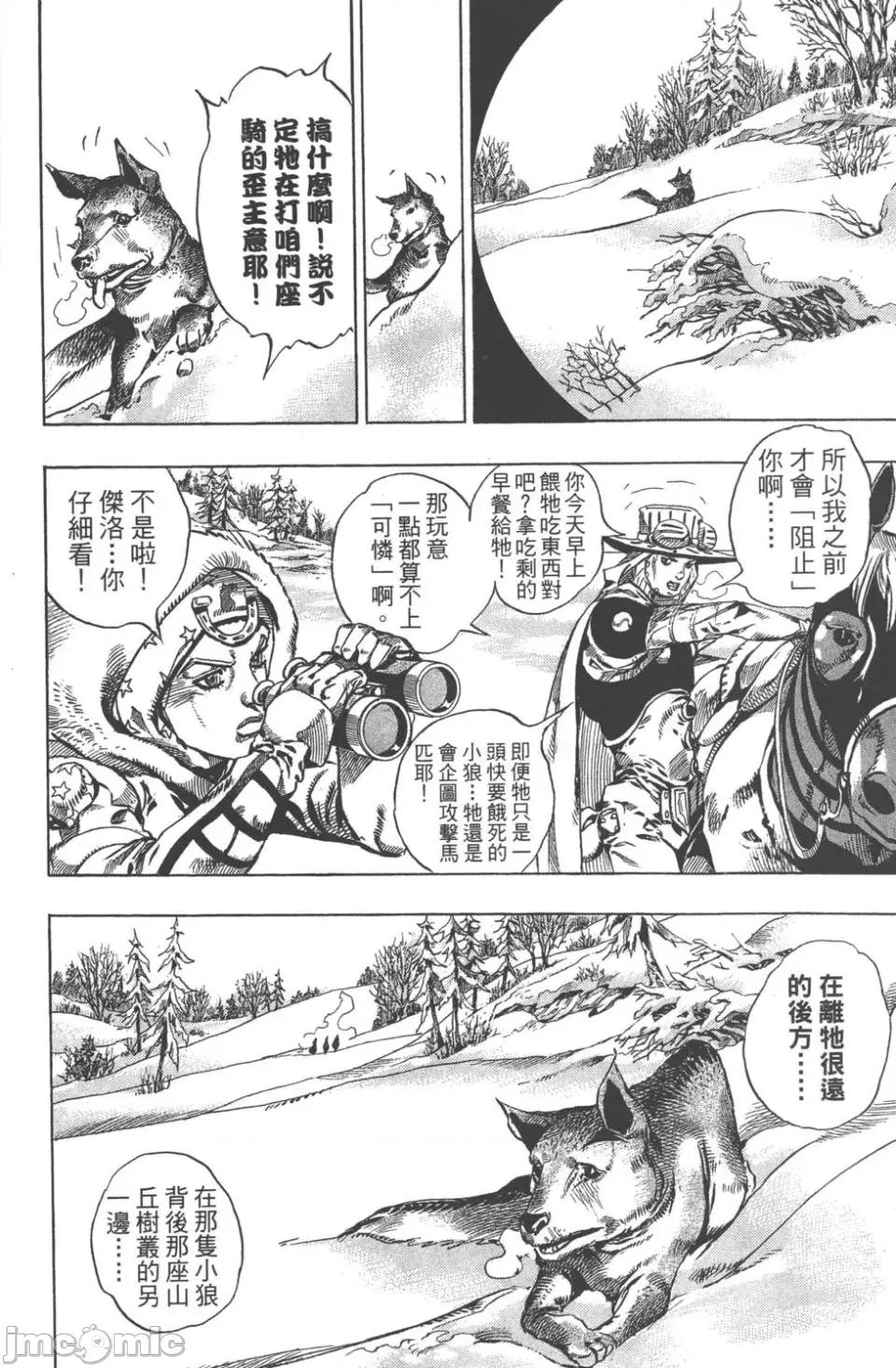 JOJO的奇妙冒险PART7飚马野郎 JOJO的奇妙冒险PART7飚马野郎 第13卷 第169页