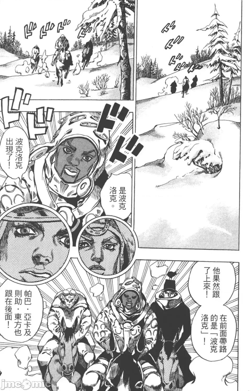 JOJO的奇妙冒险PART7飚马野郎 JOJO的奇妙冒险PART7飚马野郎 第13卷 第170页