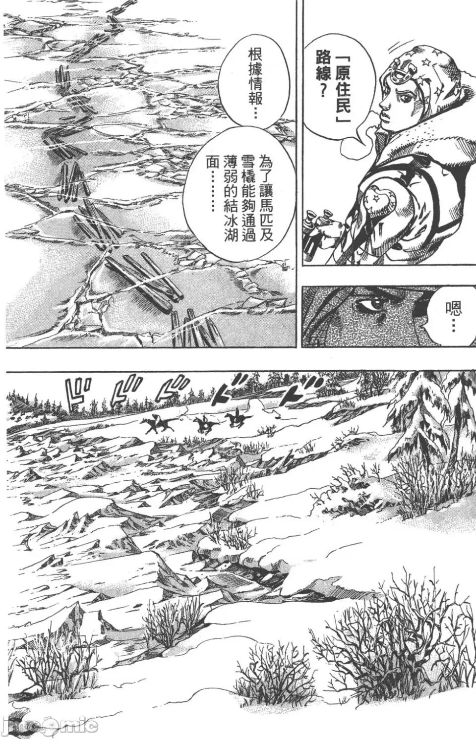 JOJO的奇妙冒险PART7飚马野郎 JOJO的奇妙冒险PART7飚马野郎 第13卷 第175页