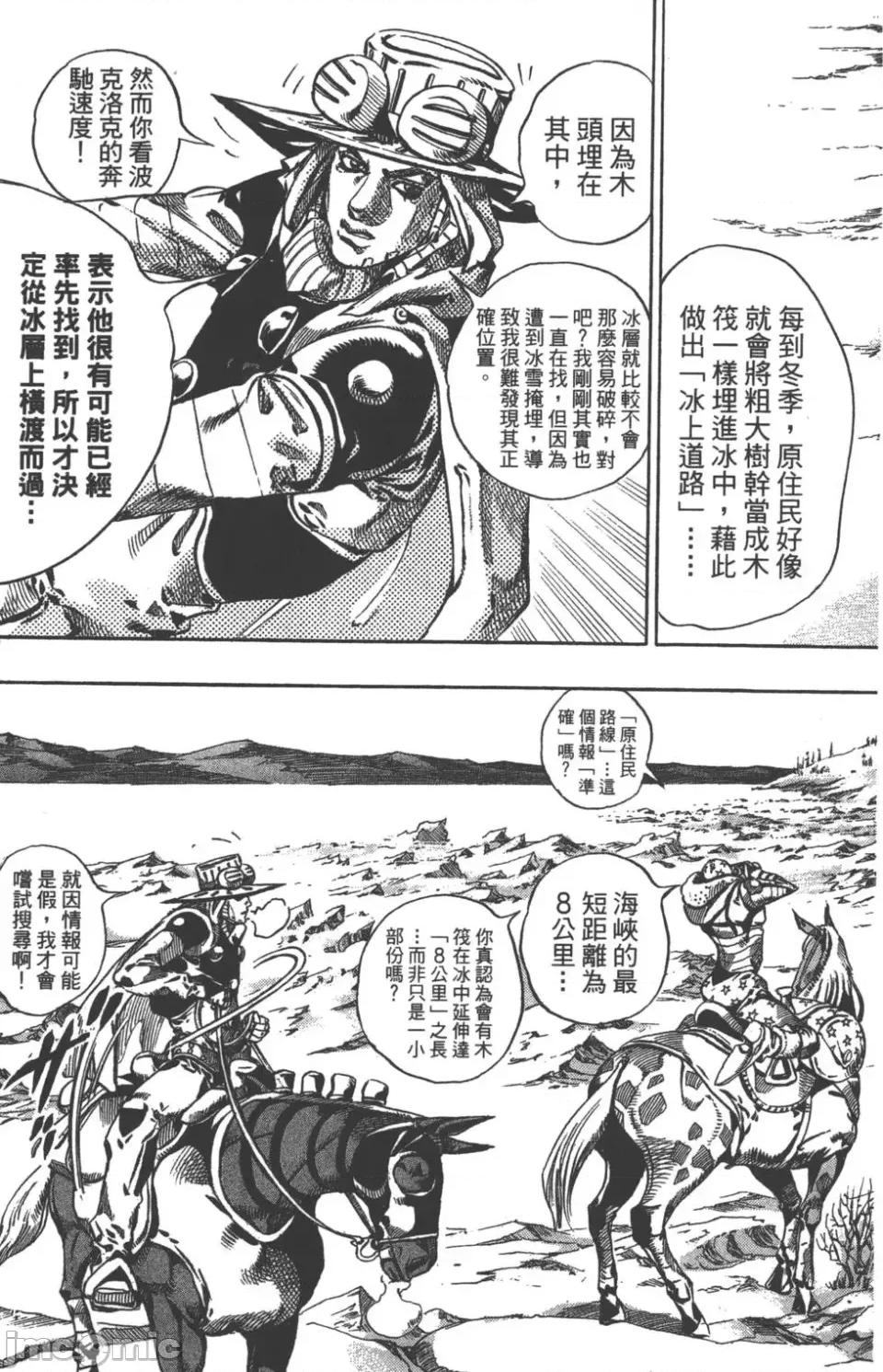 JOJO的奇妙冒险PART7飚马野郎 JOJO的奇妙冒险PART7飚马野郎 第13卷 第176页