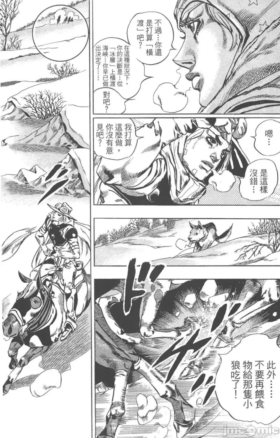 JOJO的奇妙冒险PART7飚马野郎 JOJO的奇妙冒险PART7飚马野郎 第13卷 第177页
