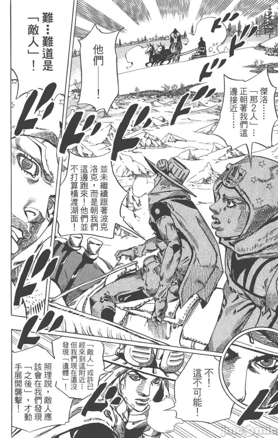 JOJO的奇妙冒险PART7飚马野郎 JOJO的奇妙冒险PART7飚马野郎 第13卷 第181页