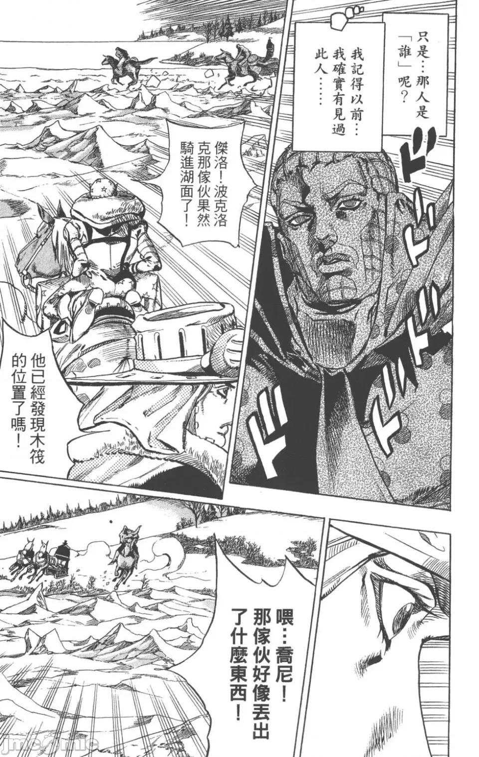 JOJO的奇妙冒险PART7飚马野郎 JOJO的奇妙冒险PART7飚马野郎 第13卷 第182页