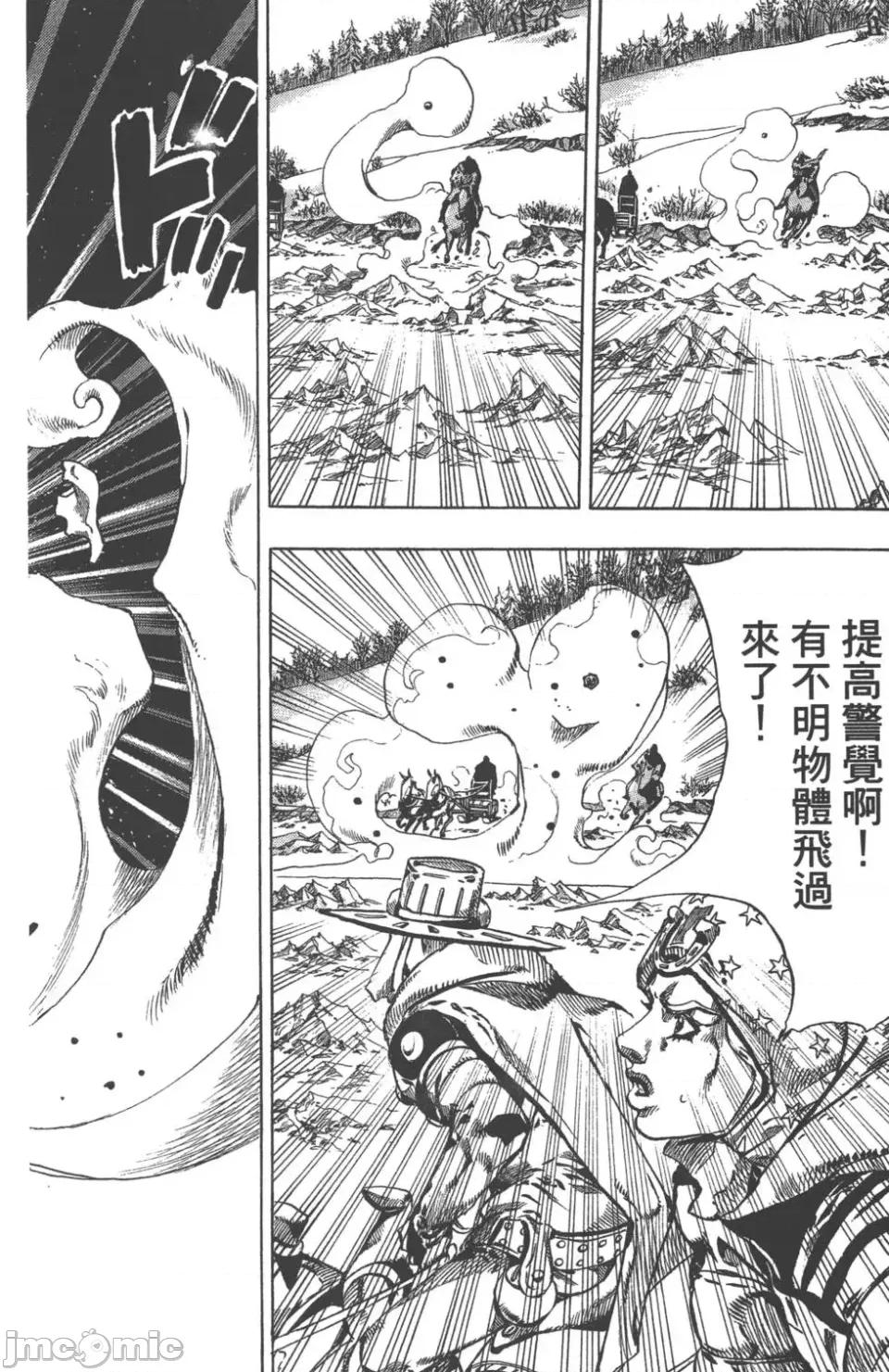 JOJO的奇妙冒险PART7飚马野郎 JOJO的奇妙冒险PART7飚马野郎 第13卷 第183页