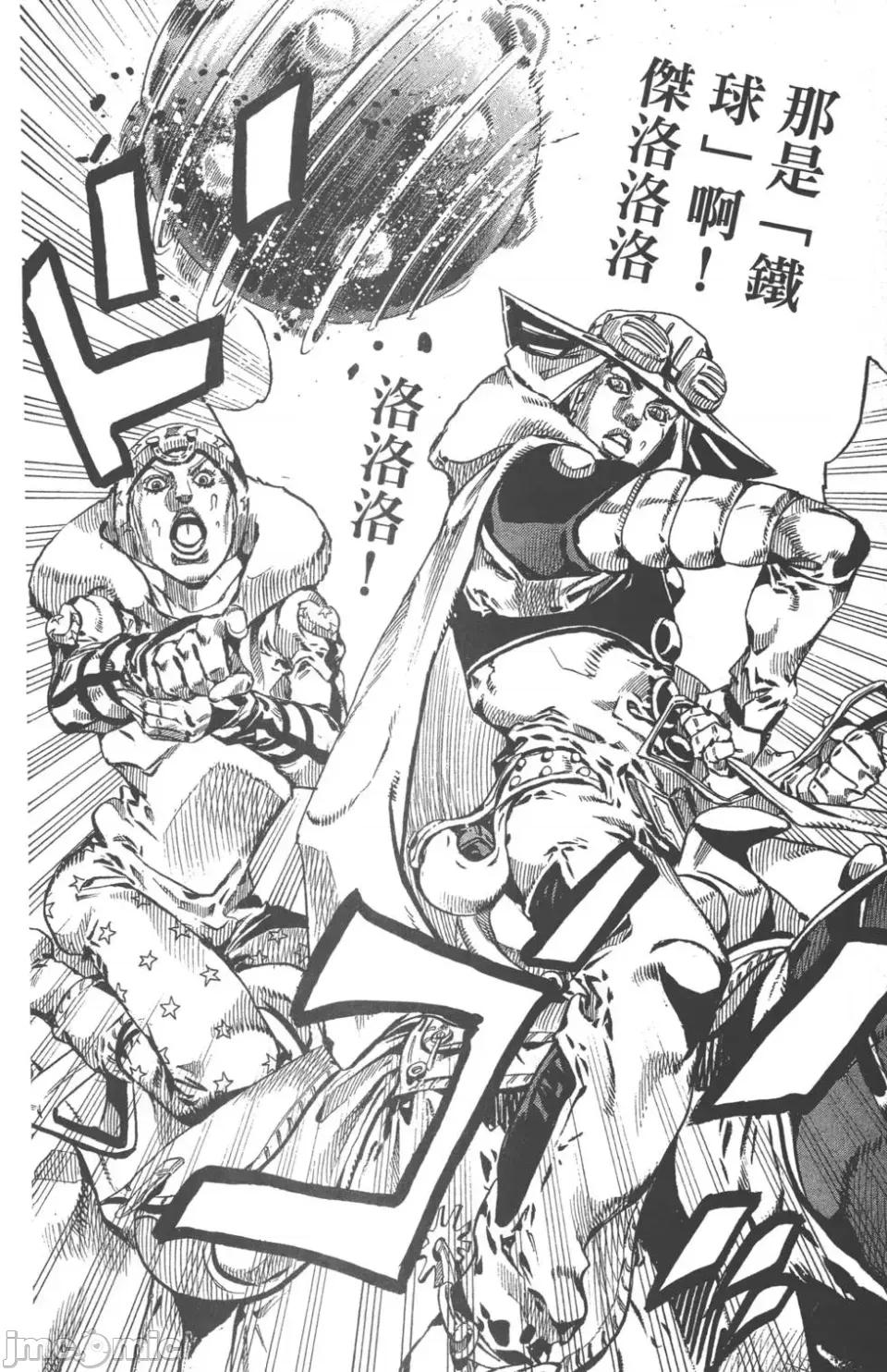 JOJO的奇妙冒险PART7飚马野郎 JOJO的奇妙冒险PART7飚马野郎 第13卷 第185页
