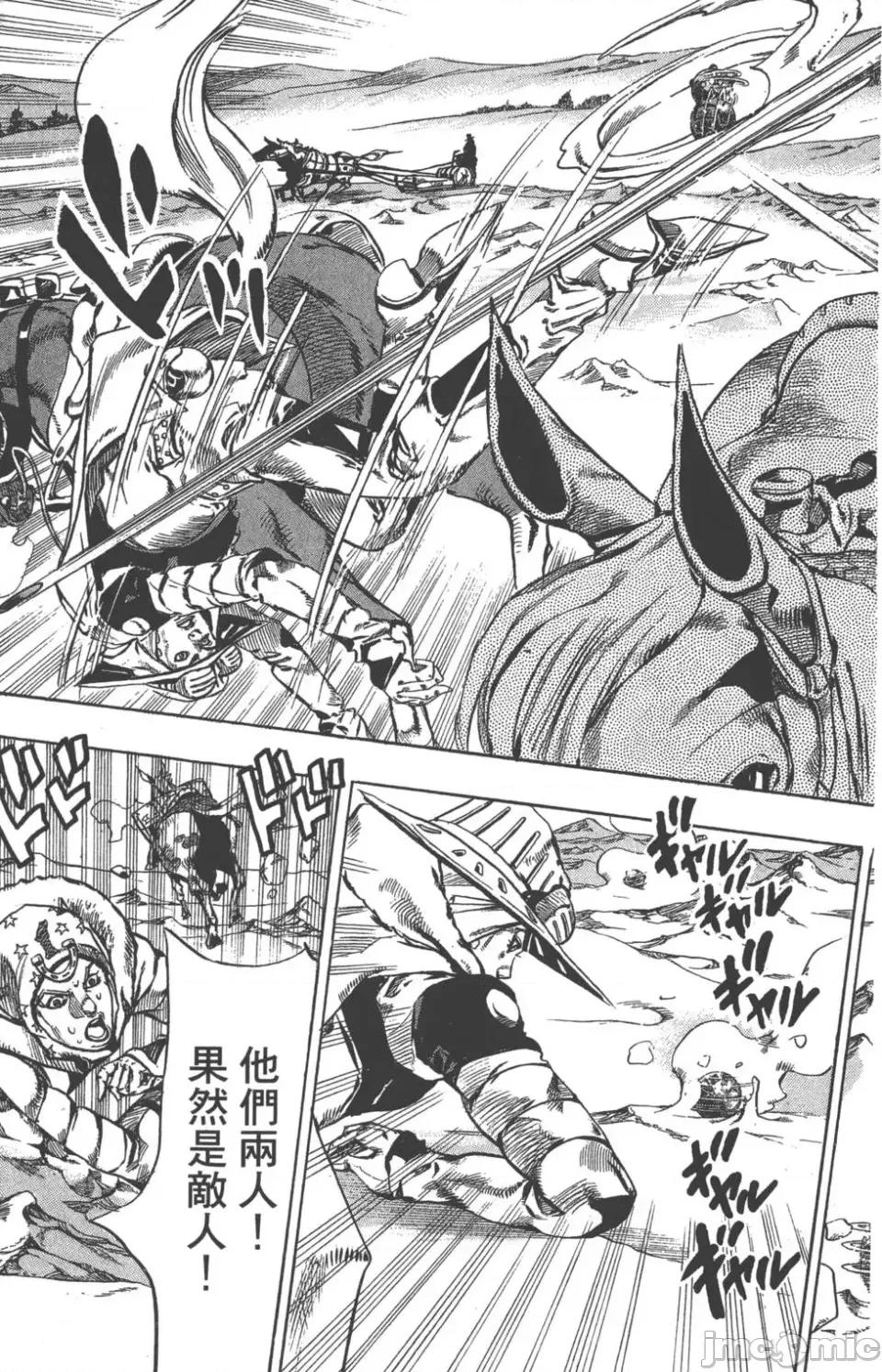 JOJO的奇妙冒险PART7飚马野郎 JOJO的奇妙冒险PART7飚马野郎 第13卷 第190页