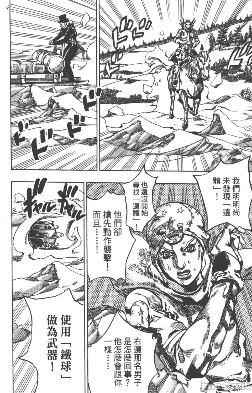 JOJO的奇妙冒险PART7飚马野郎 JOJO的奇妙冒险PART7飚马野郎 第13卷 第191页