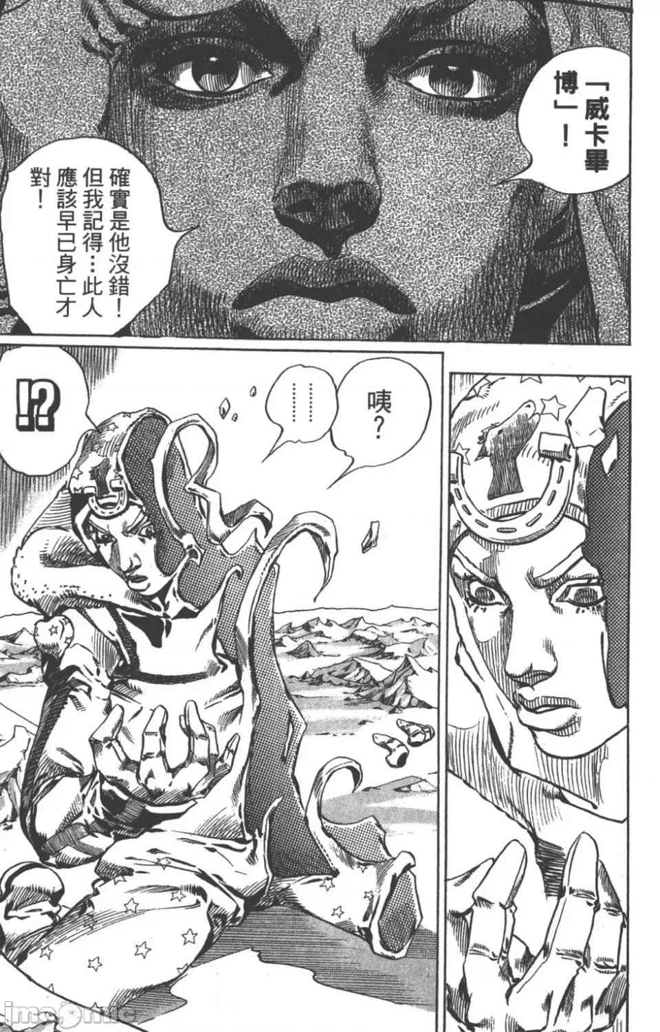 JOJO的奇妙冒险PART7飚马野郎 JOJO的奇妙冒险PART7飚马野郎 第13卷 第192页