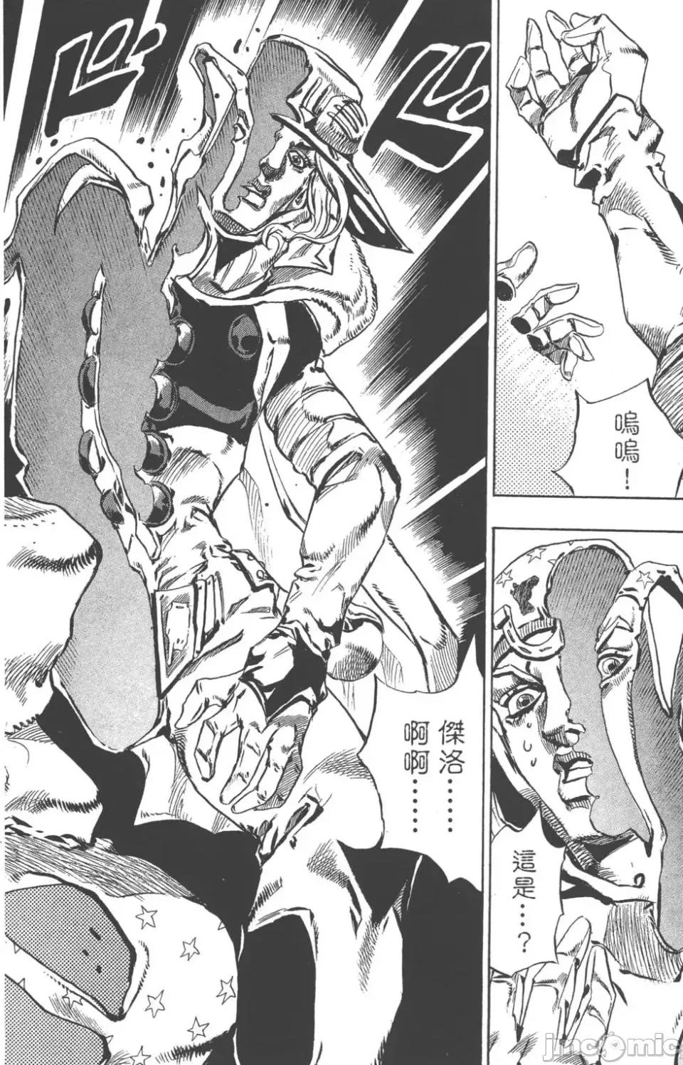 JOJO的奇妙冒险PART7飚马野郎 JOJO的奇妙冒险PART7飚马野郎 第13卷 第193页