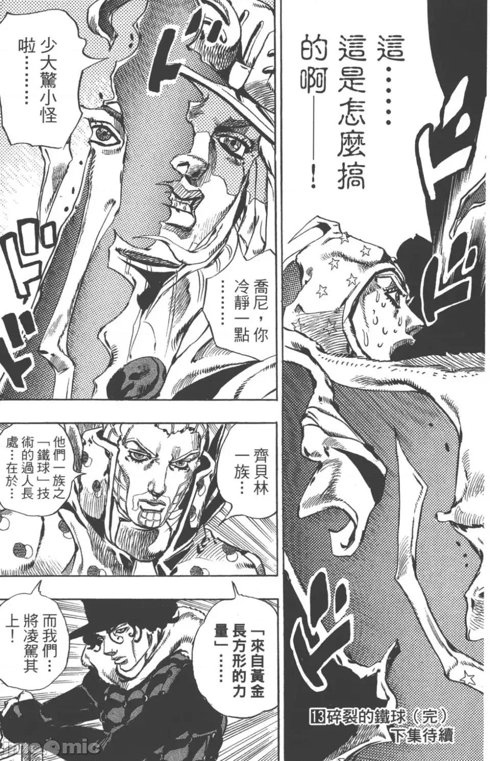 JOJO的奇妙冒险PART7飚马野郎 JOJO的奇妙冒险PART7飚马野郎 第13卷 第194页