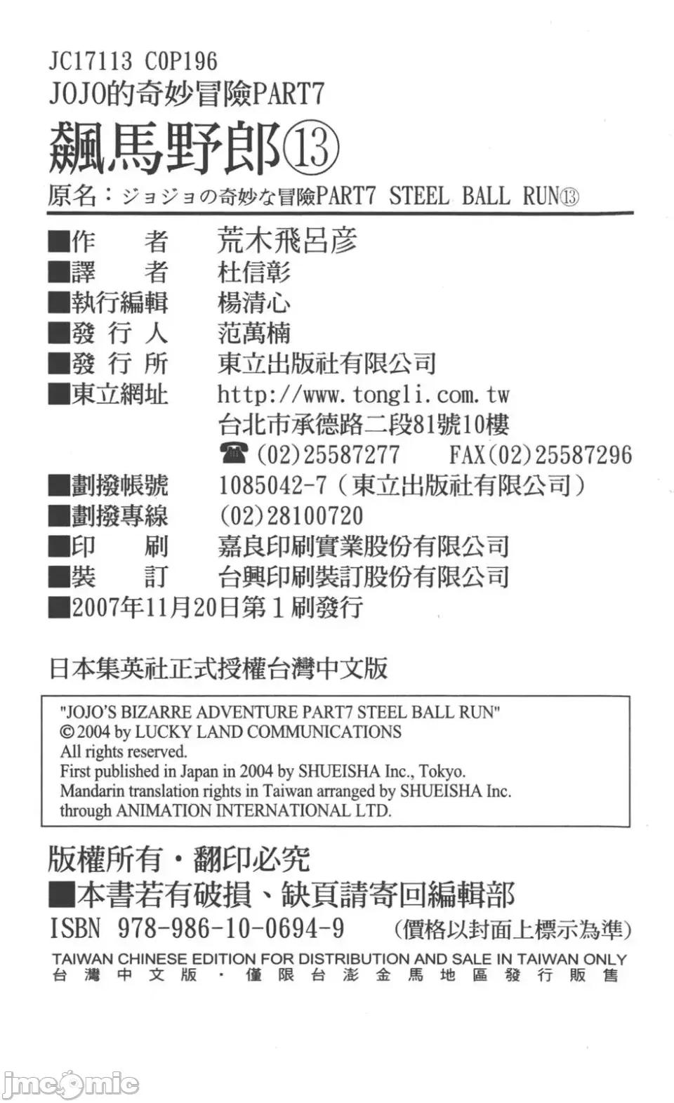 JOJO的奇妙冒险PART7飚马野郎 JOJO的奇妙冒险PART7飚马野郎 第13卷 第195页