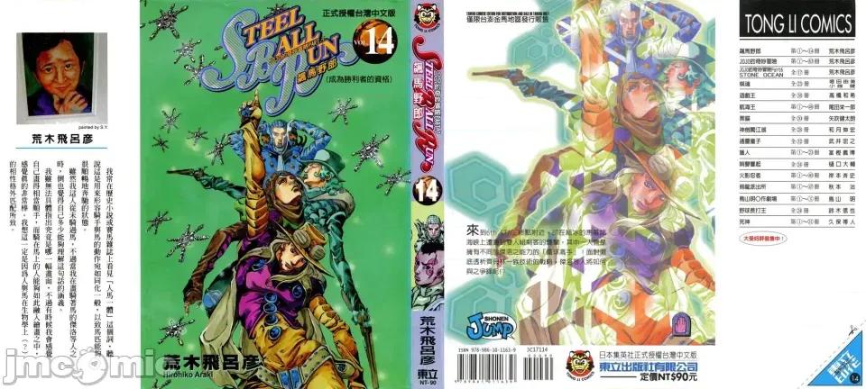 JOJO的奇妙冒险PART7飚马野郎 JOJO的奇妙冒险PART7飚马野郎 第14卷 第1页