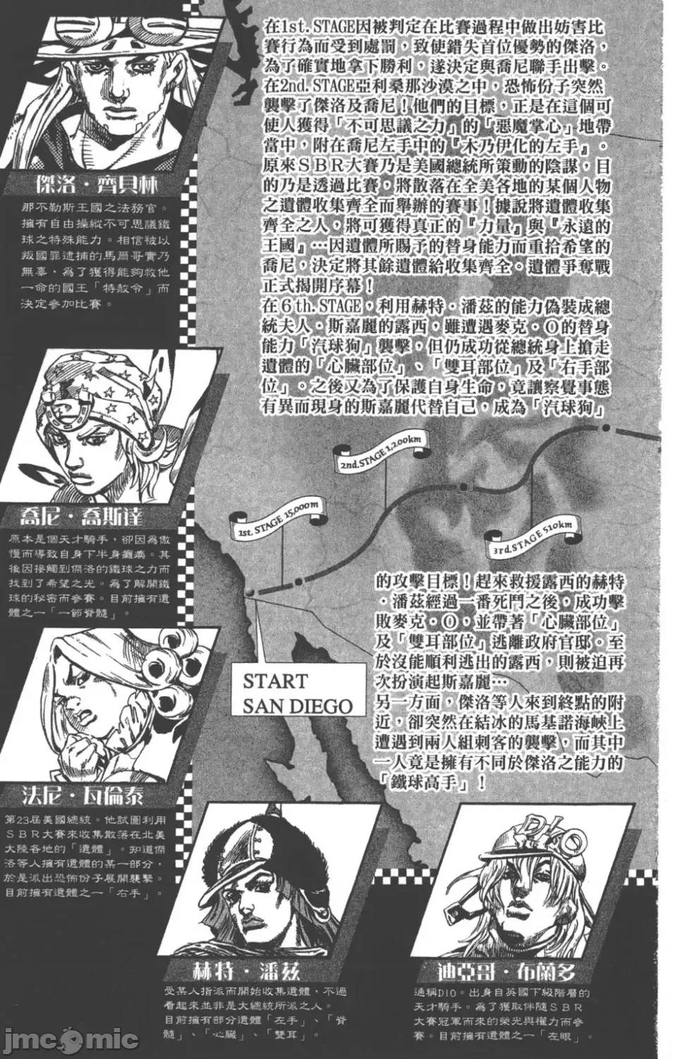 JOJO的奇妙冒险PART7飚马野郎 JOJO的奇妙冒险PART7飚马野郎 第14卷 第6页