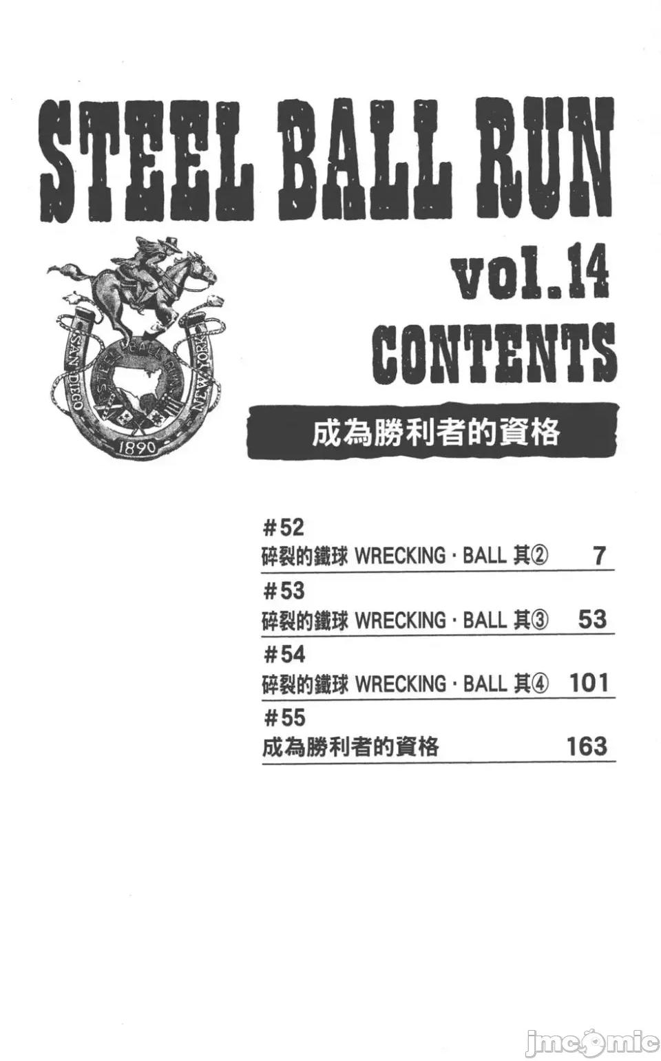 JOJO的奇妙冒险PART7飚马野郎 JOJO的奇妙冒险PART7飚马野郎 第14卷 第7页