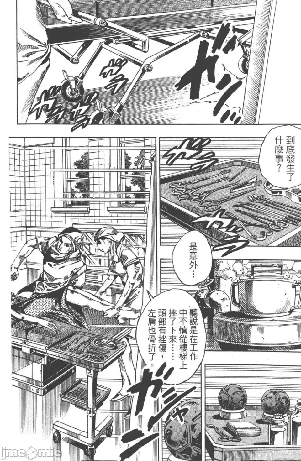 JOJO的奇妙冒险PART7飚马野郎 JOJO的奇妙冒险PART7飚马野郎 第14卷 第9页