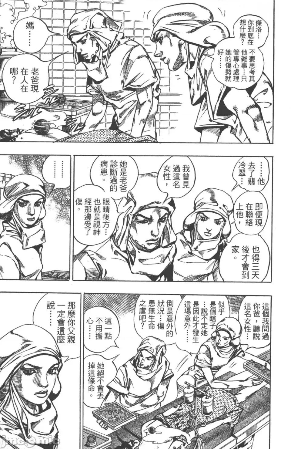JOJO的奇妙冒险PART7飚马野郎 JOJO的奇妙冒险PART7飚马野郎 第14卷 第12页