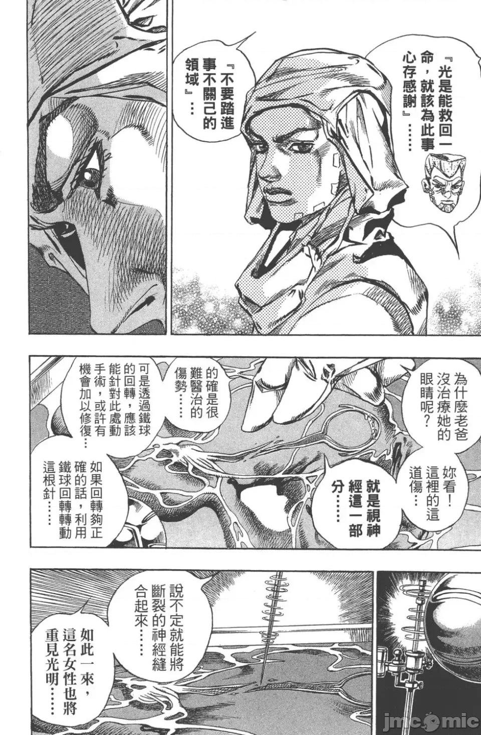 JOJO的奇妙冒险PART7飚马野郎 JOJO的奇妙冒险PART7飚马野郎 第14卷 第13页