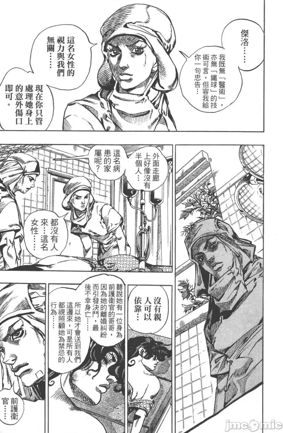 JOJO的奇妙冒险PART7飚马野郎 JOJO的奇妙冒险PART7飚马野郎 第14卷 第14页