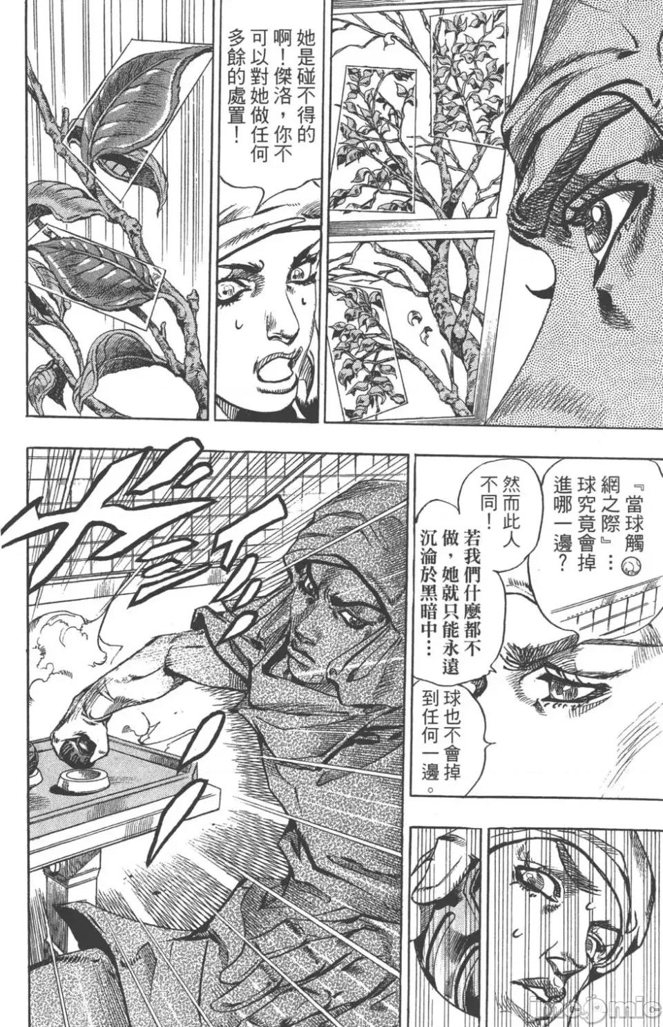 JOJO的奇妙冒险PART7飚马野郎 JOJO的奇妙冒险PART7飚马野郎 第14卷 第15页