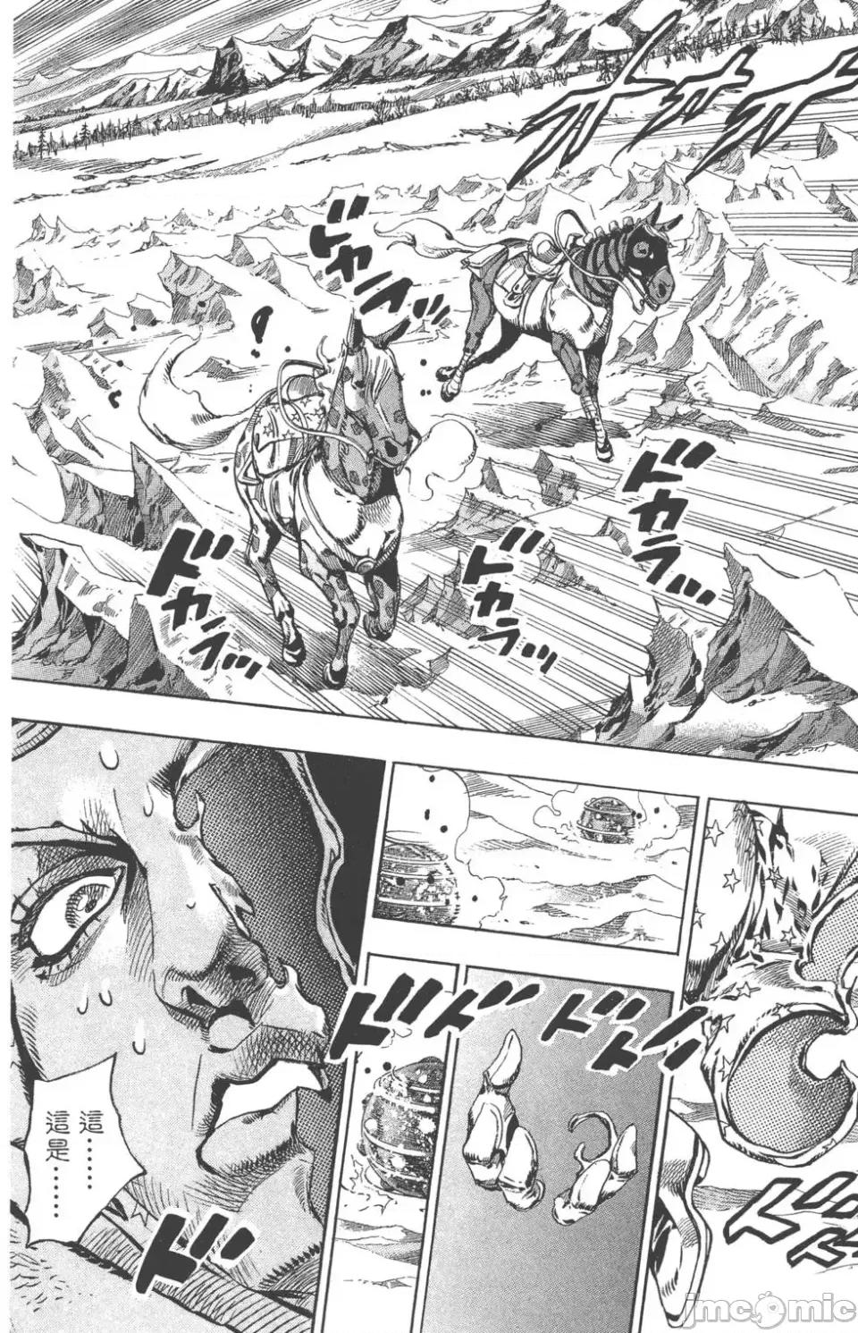 JOJO的奇妙冒险PART7飚马野郎 JOJO的奇妙冒险PART7飚马野郎 第14卷 第17页