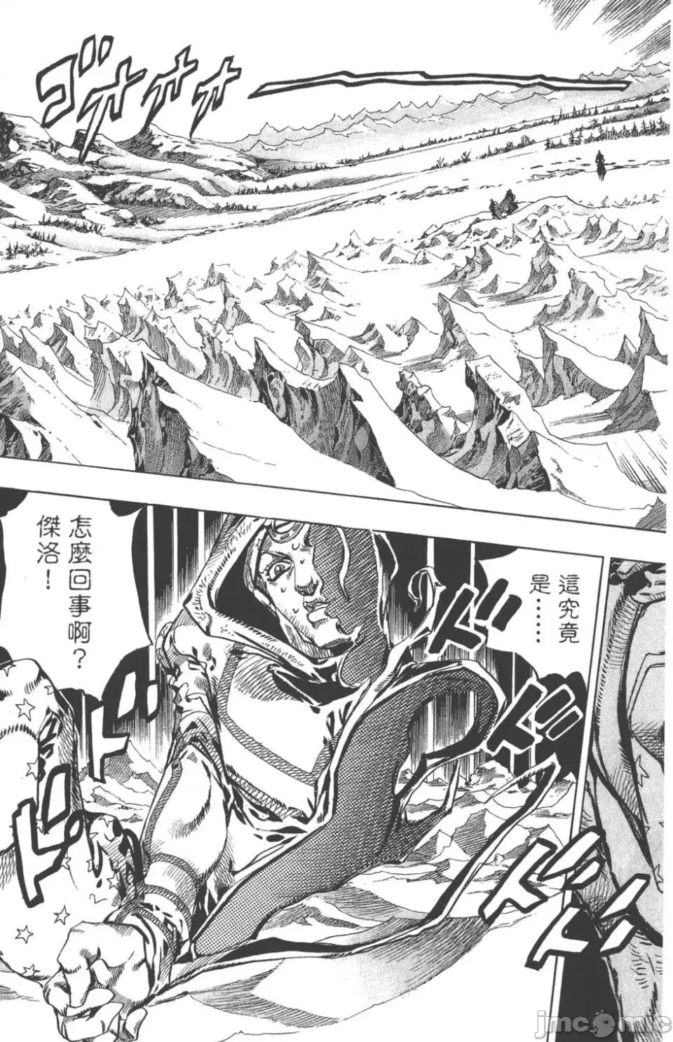 JOJO的奇妙冒险PART7飚马野郎 JOJO的奇妙冒险PART7飚马野郎 第14卷 第18页