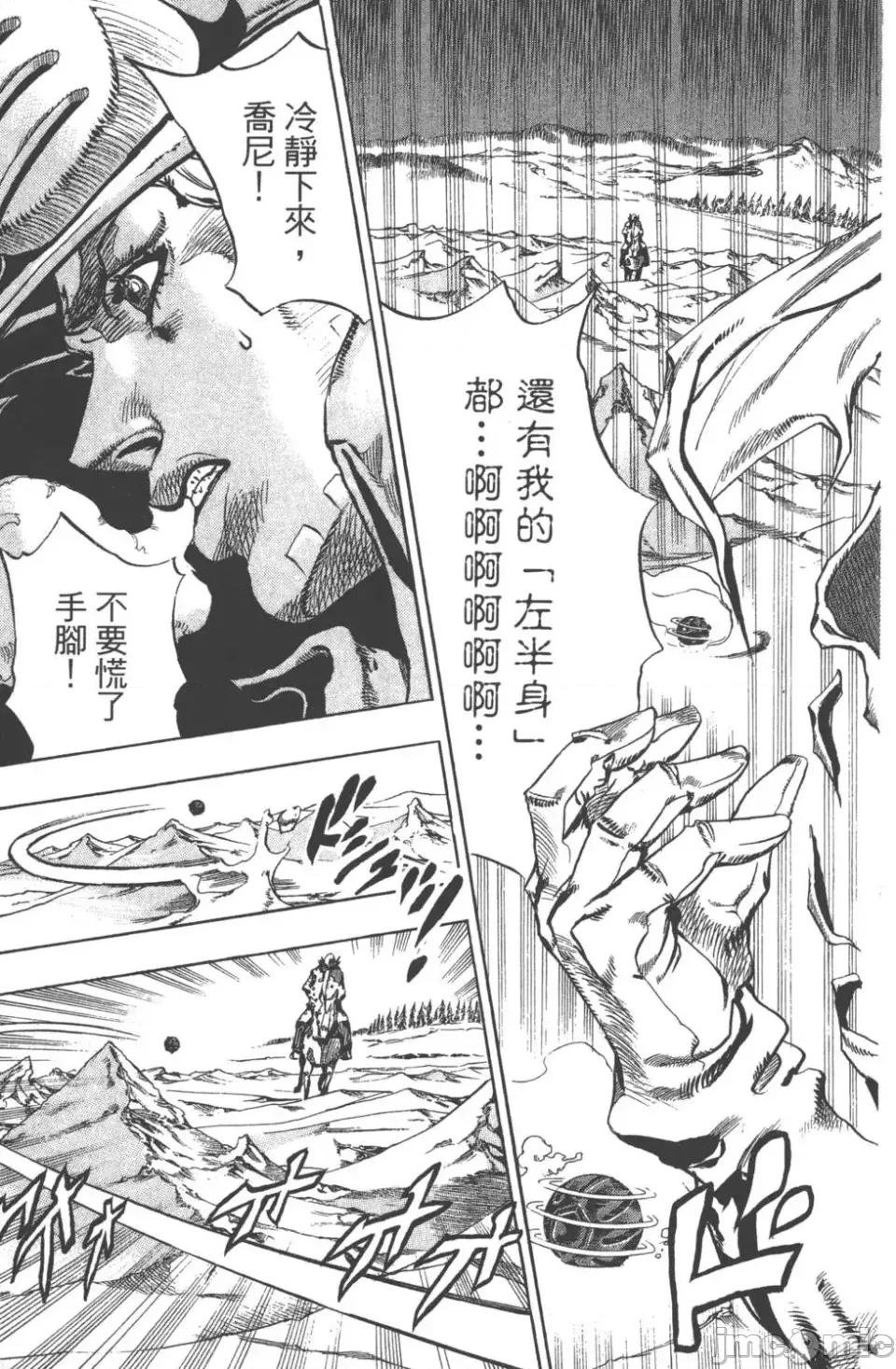 JOJO的奇妙冒险PART7飚马野郎 JOJO的奇妙冒险PART7飚马野郎 第14卷 第20页