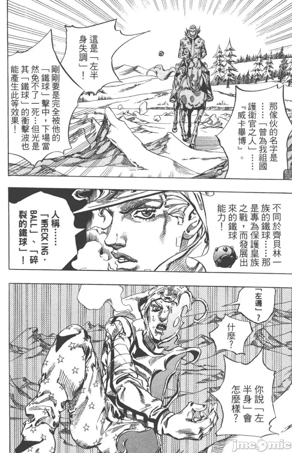JOJO的奇妙冒险PART7飚马野郎 JOJO的奇妙冒险PART7飚马野郎 第14卷 第21页