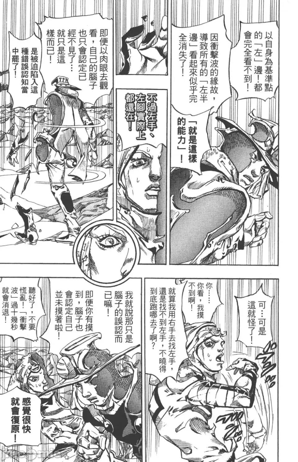JOJO的奇妙冒险PART7飚马野郎 JOJO的奇妙冒险PART7飚马野郎 第14卷 第22页