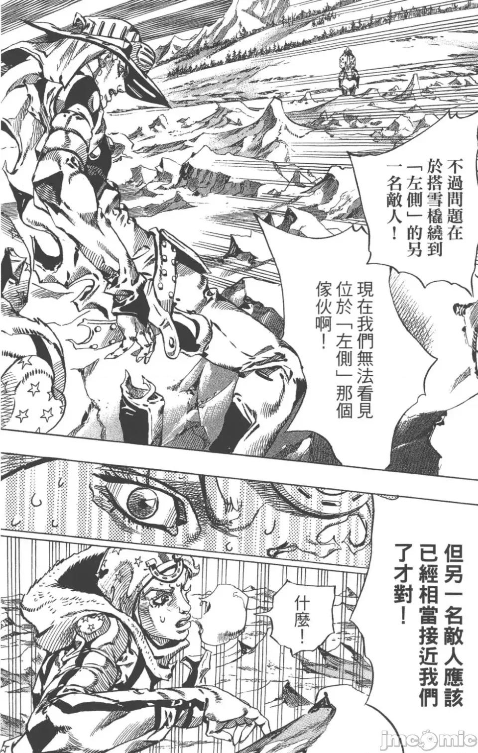 JOJO的奇妙冒险PART7飚马野郎 JOJO的奇妙冒险PART7飚马野郎 第14卷 第23页