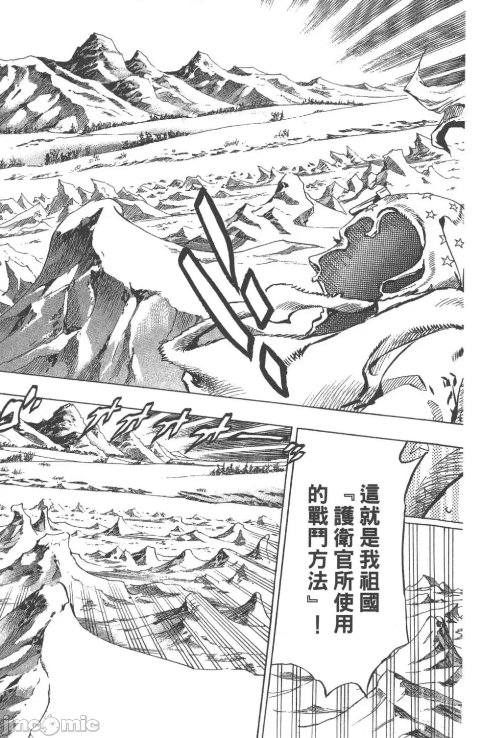 JOJO的奇妙冒险PART7飚马野郎 JOJO的奇妙冒险PART7飚马野郎 第14卷 第24页