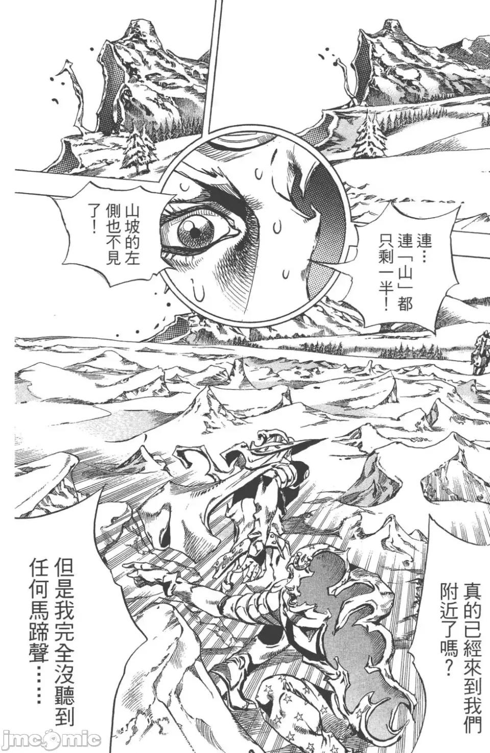 JOJO的奇妙冒险PART7飚马野郎 JOJO的奇妙冒险PART7飚马野郎 第14卷 第25页