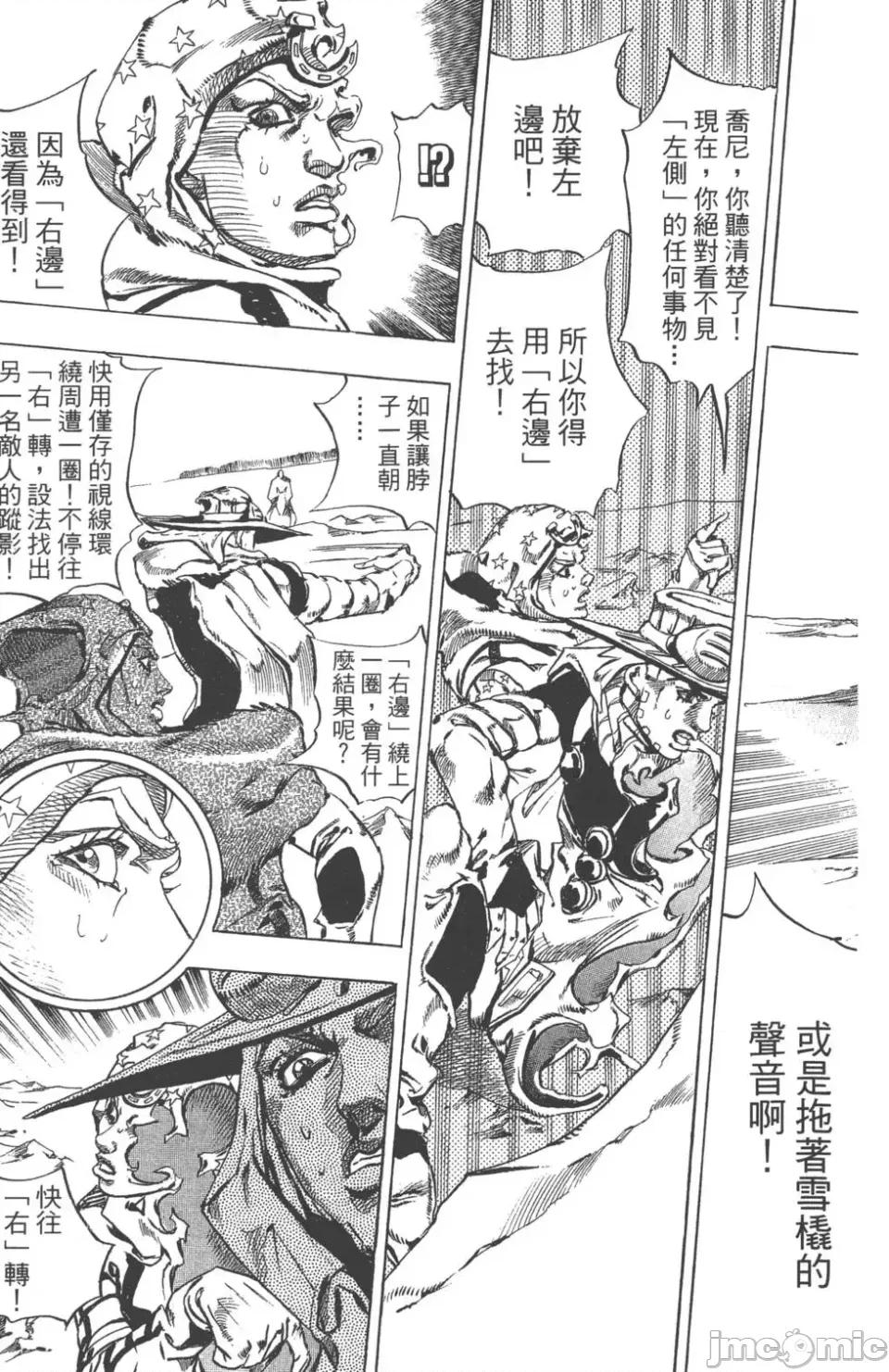 JOJO的奇妙冒险PART7飚马野郎 JOJO的奇妙冒险PART7飚马野郎 第14卷 第26页