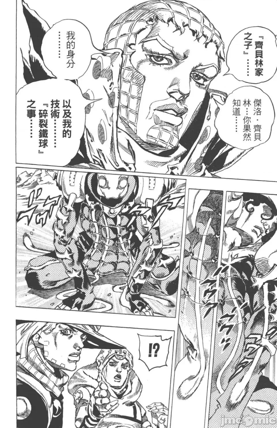 JOJO的奇妙冒险PART7飚马野郎 JOJO的奇妙冒险PART7飚马野郎 第14卷 第33页