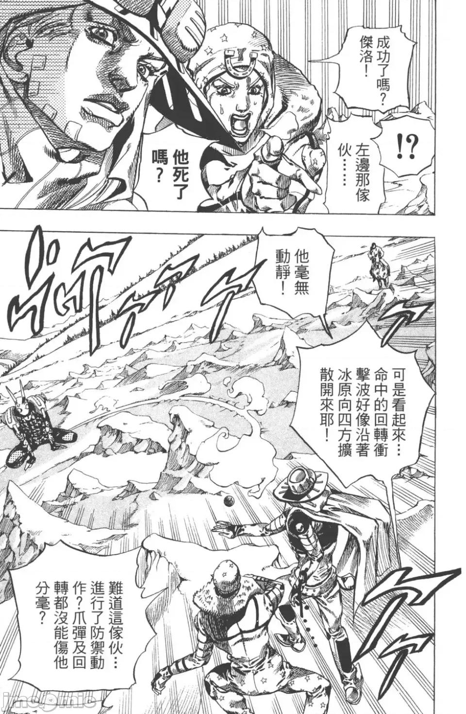 JOJO的奇妙冒险PART7飚马野郎 JOJO的奇妙冒险PART7飚马野郎 第14卷 第38页