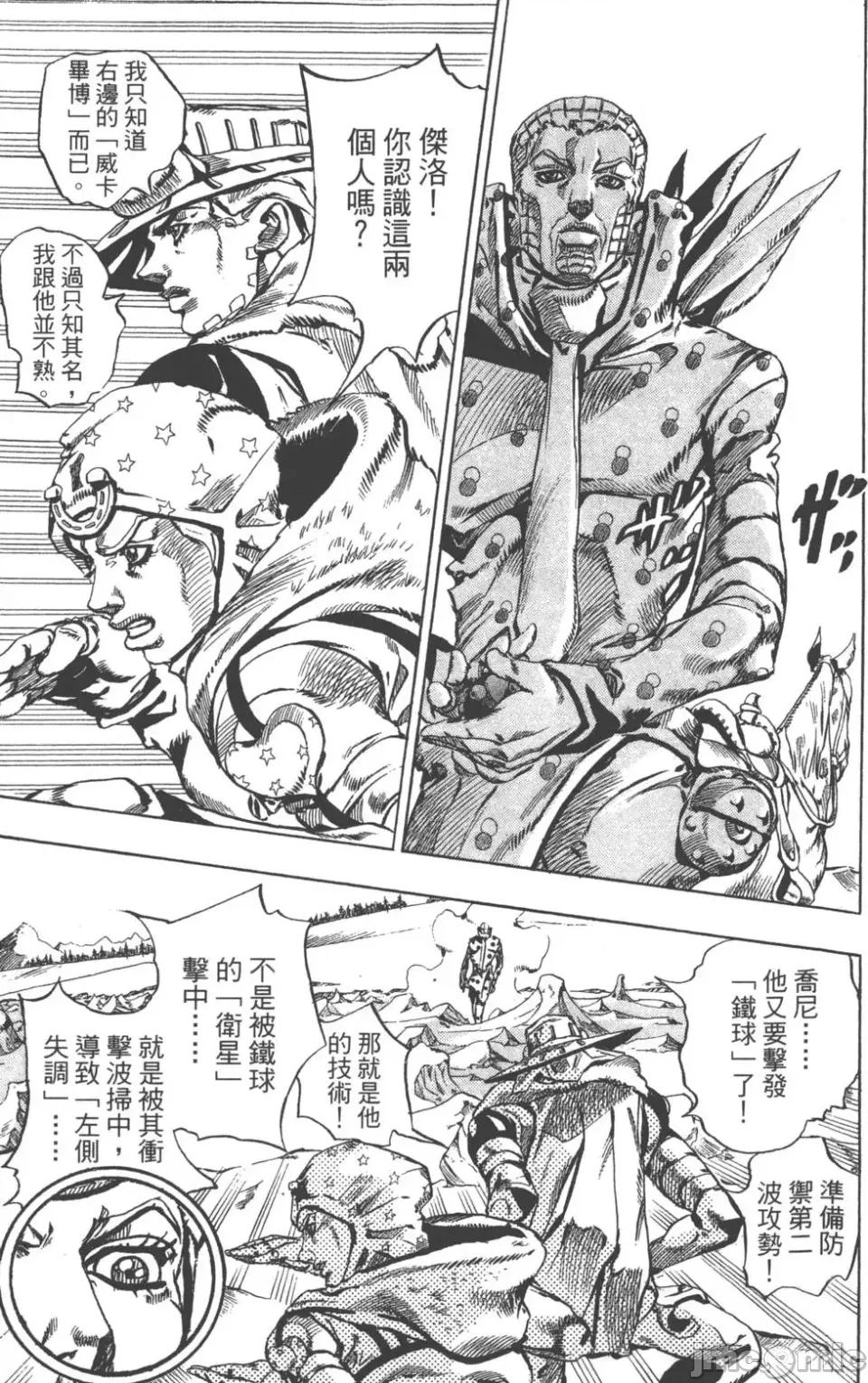 JOJO的奇妙冒险PART7飚马野郎 JOJO的奇妙冒险PART7飚马野郎 第14卷 第40页