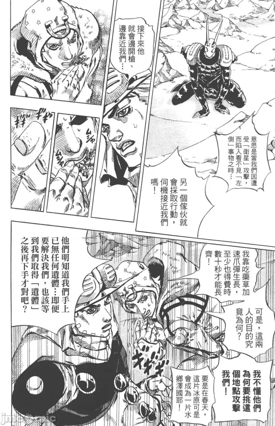 JOJO的奇妙冒险PART7飚马野郎 JOJO的奇妙冒险PART7飚马野郎 第14卷 第41页