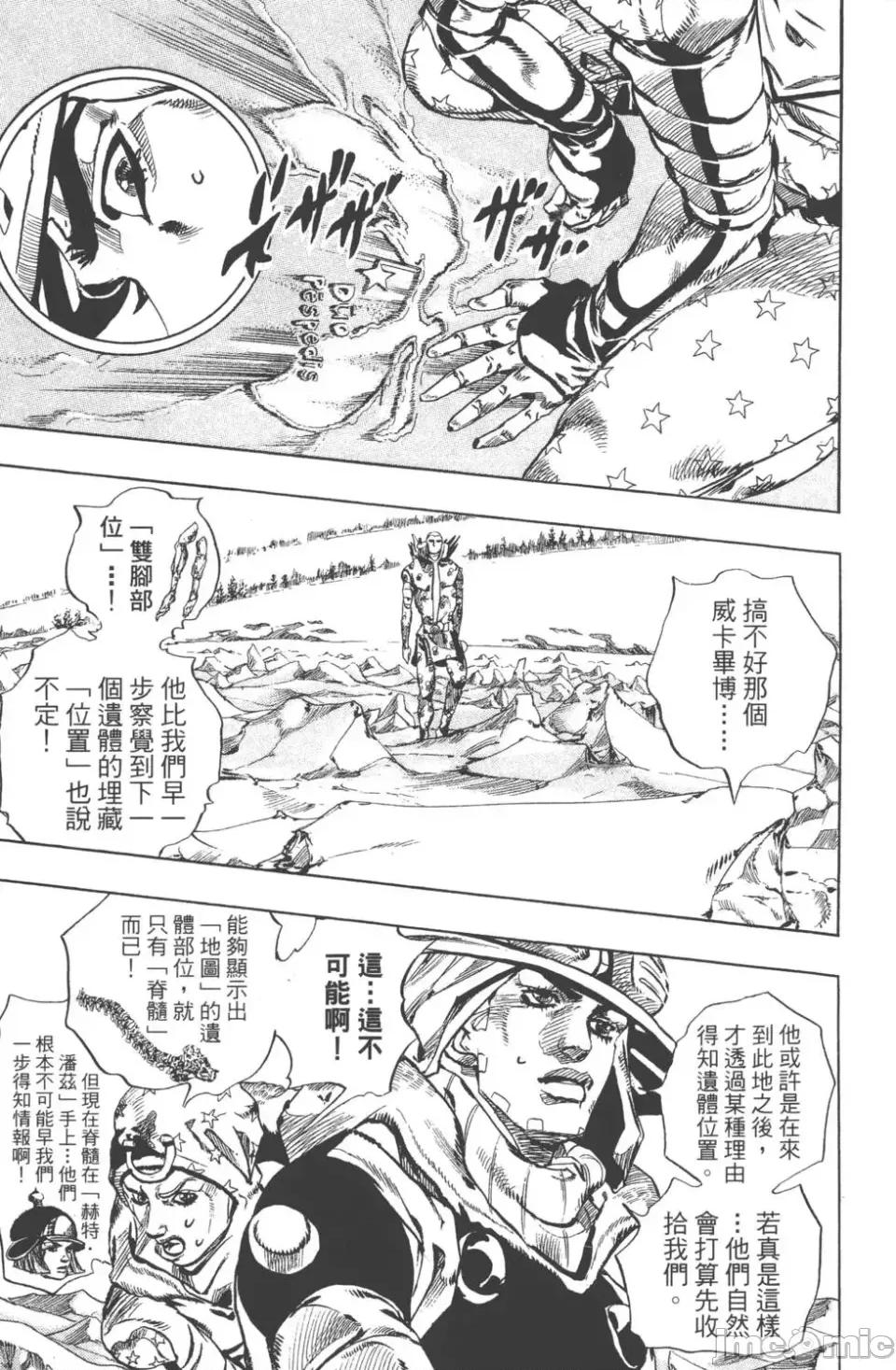 JOJO的奇妙冒险PART7飚马野郎 JOJO的奇妙冒险PART7飚马野郎 第14卷 第42页