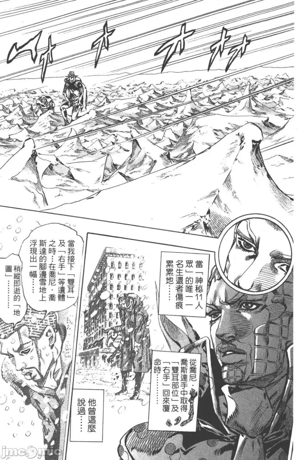 JOJO的奇妙冒险PART7飚马野郎 JOJO的奇妙冒险PART7飚马野郎 第14卷 第44页