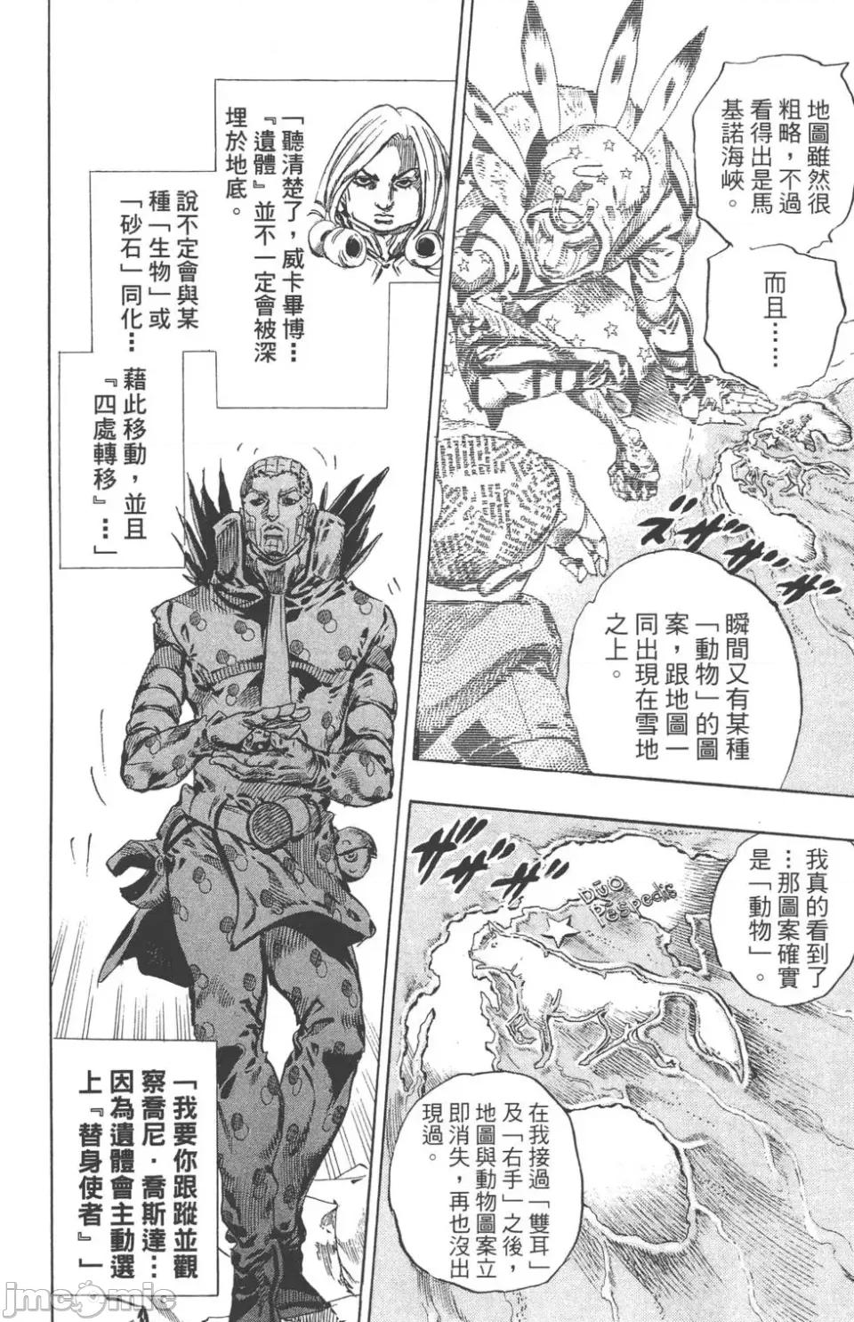 JOJO的奇妙冒险PART7飚马野郎 JOJO的奇妙冒险PART7飚马野郎 第14卷 第45页