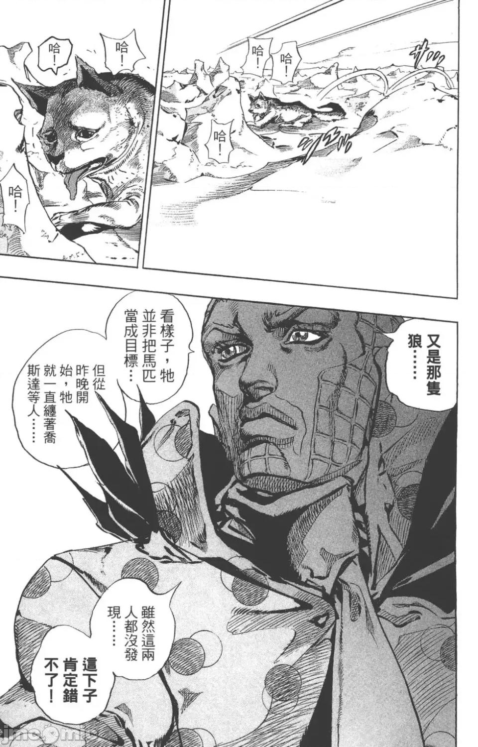 JOJO的奇妙冒险PART7飚马野郎 JOJO的奇妙冒险PART7飚马野郎 第14卷 第46页