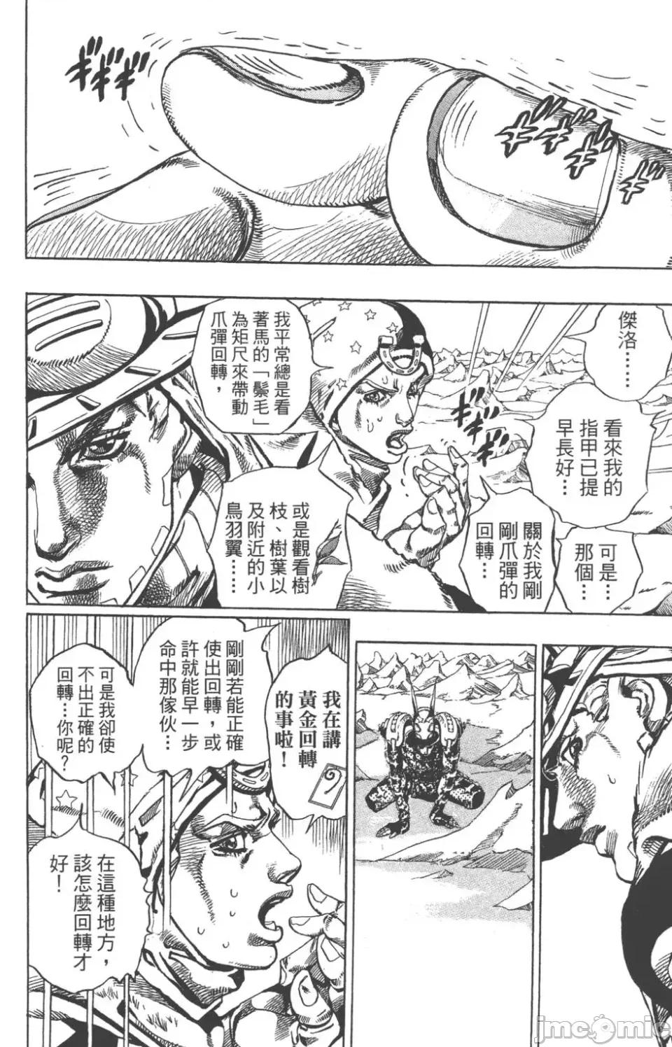 JOJO的奇妙冒险PART7飚马野郎 JOJO的奇妙冒险PART7飚马野郎 第14卷 第47页