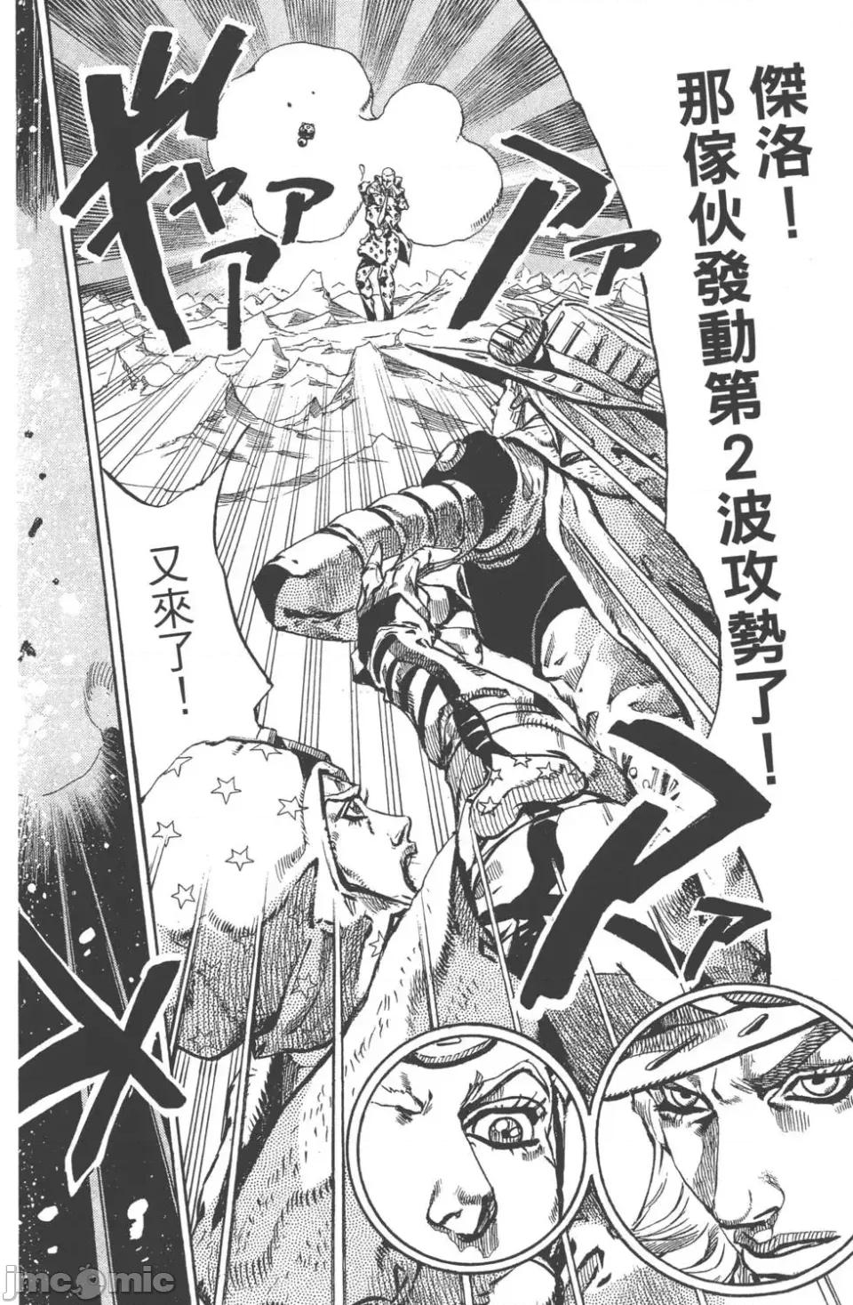 JOJO的奇妙冒险PART7飚马野郎 JOJO的奇妙冒险PART7飚马野郎 第14卷 第49页