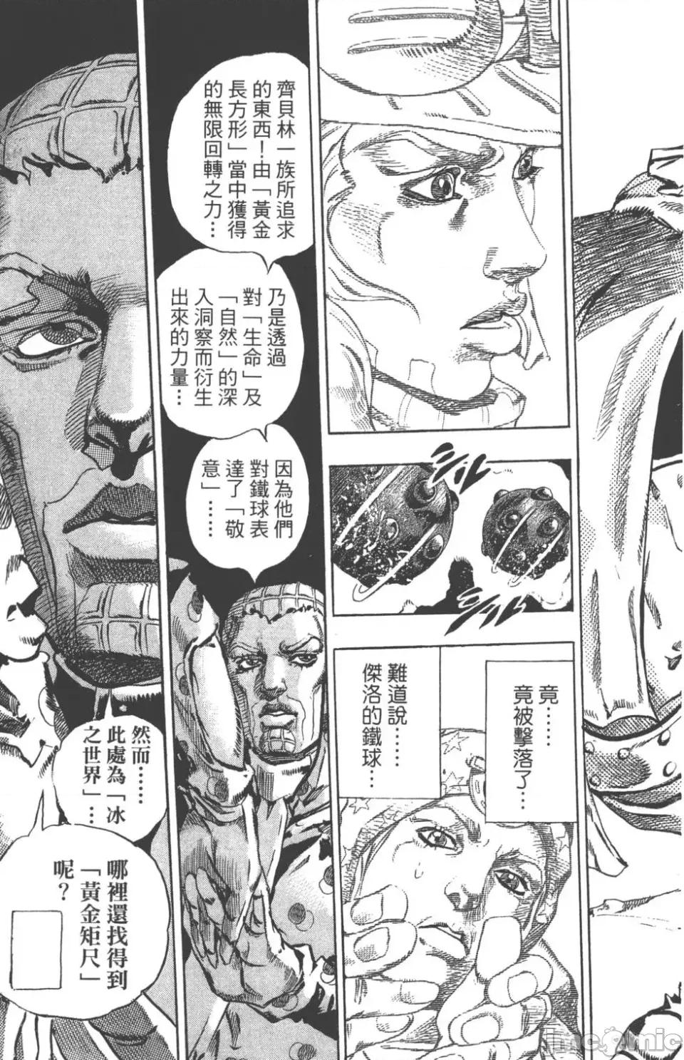 JOJO的奇妙冒险PART7飚马野郎 JOJO的奇妙冒险PART7飚马野郎 第14卷 第52页