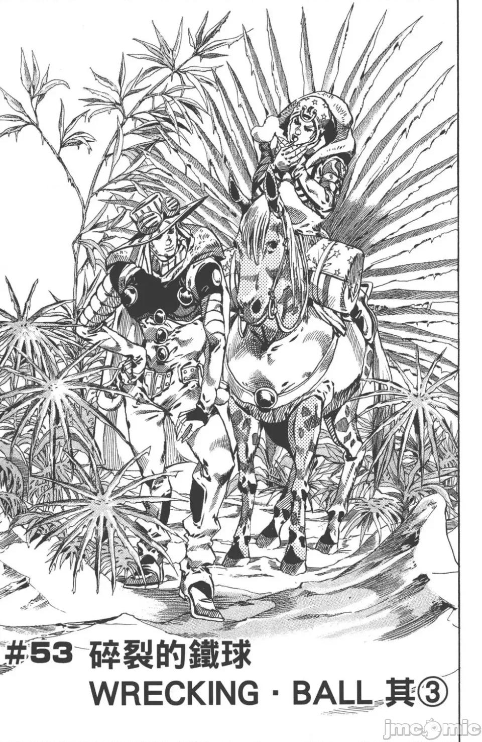 JOJO的奇妙冒险PART7飚马野郎 JOJO的奇妙冒险PART7飚马野郎 第14卷 第54页
