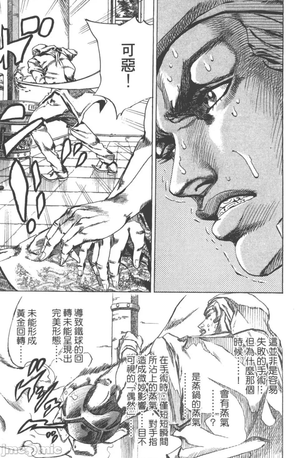 JOJO的奇妙冒险PART7飚马野郎 JOJO的奇妙冒险PART7飚马野郎 第14卷 第56页