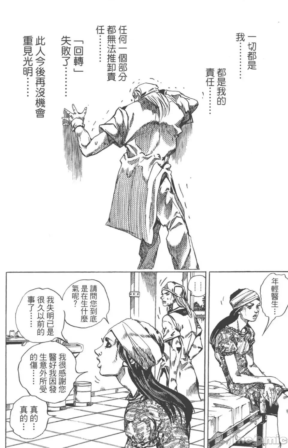 JOJO的奇妙冒险PART7飚马野郎 JOJO的奇妙冒险PART7飚马野郎 第14卷 第57页