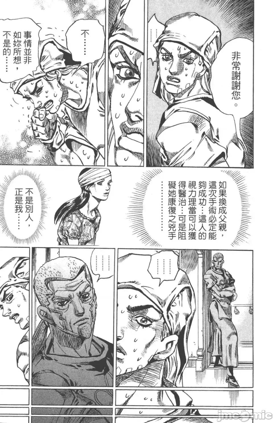 JOJO的奇妙冒险PART7飚马野郎 JOJO的奇妙冒险PART7飚马野郎 第14卷 第58页