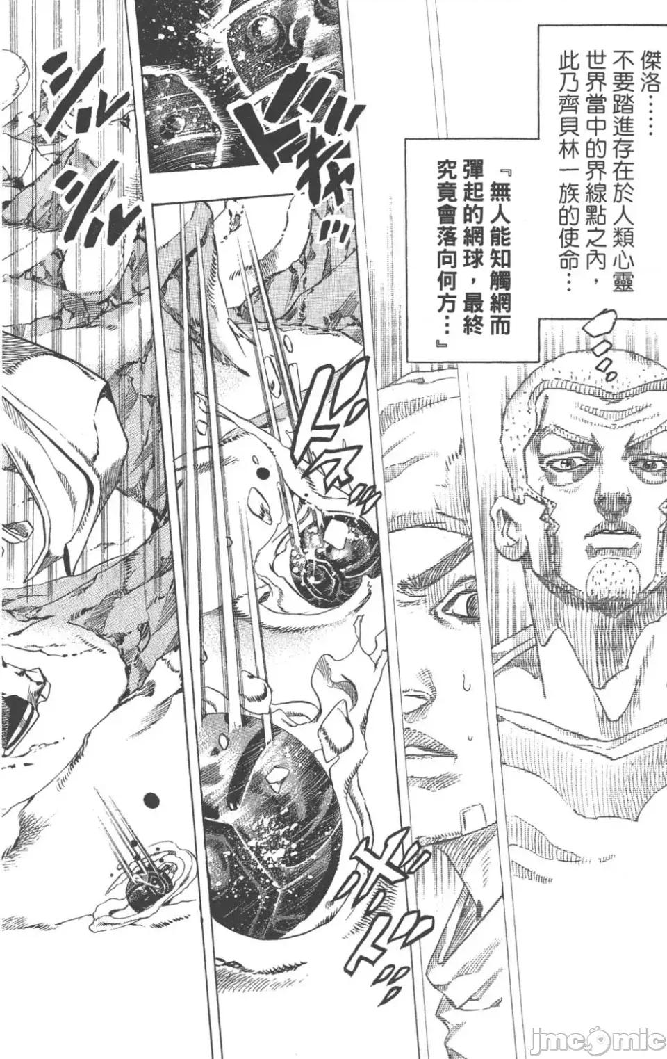 JOJO的奇妙冒险PART7飚马野郎 JOJO的奇妙冒险PART7飚马野郎 第14卷 第59页