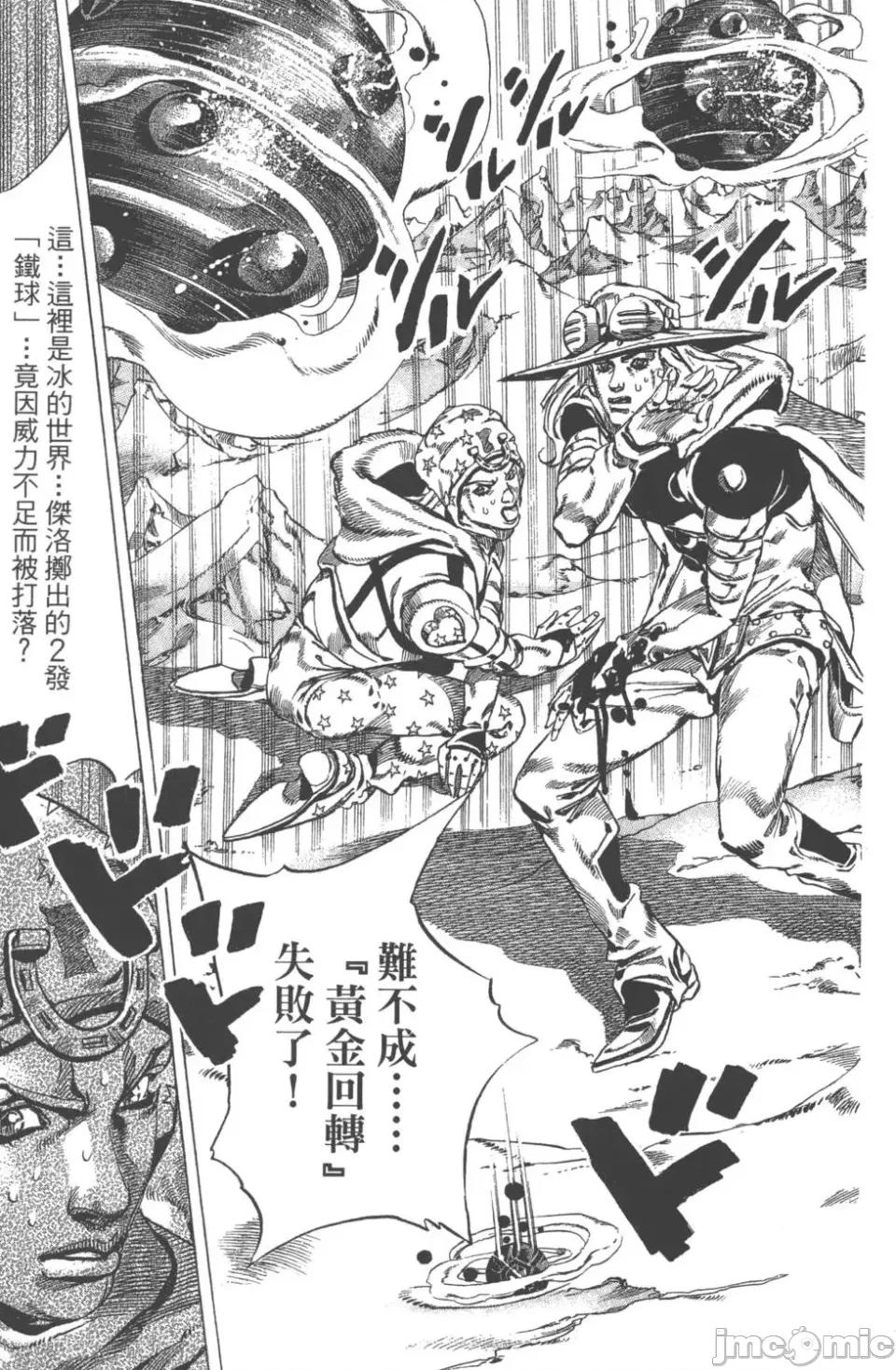 JOJO的奇妙冒险PART7飚马野郎 JOJO的奇妙冒险PART7飚马野郎 第14卷 第60页